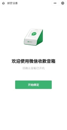 開(kāi)通微信收款商業(yè)版后，微信收款音箱怎么用？
