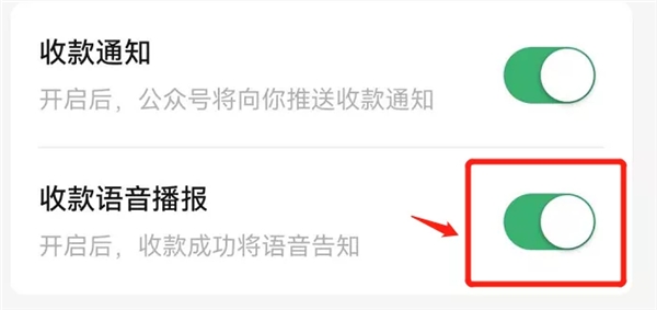開(kāi)通微信收款商業(yè)版后，微信收款音箱怎么用？