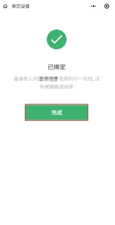 開(kāi)通微信收款商業(yè)版后，微信收款音箱怎么用？