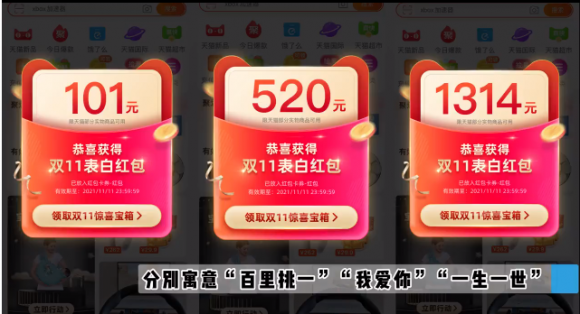 2021天貓雙十一紅包怎么領(lǐng)搶，京東拼多多淘寶雙十一預(yù)售活動(dòng)新一輪開始