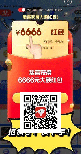 2021天貓雙十一紅包怎么領(lǐng)搶，京東拼多多淘寶雙十一預(yù)售活動(dòng)新一輪開始