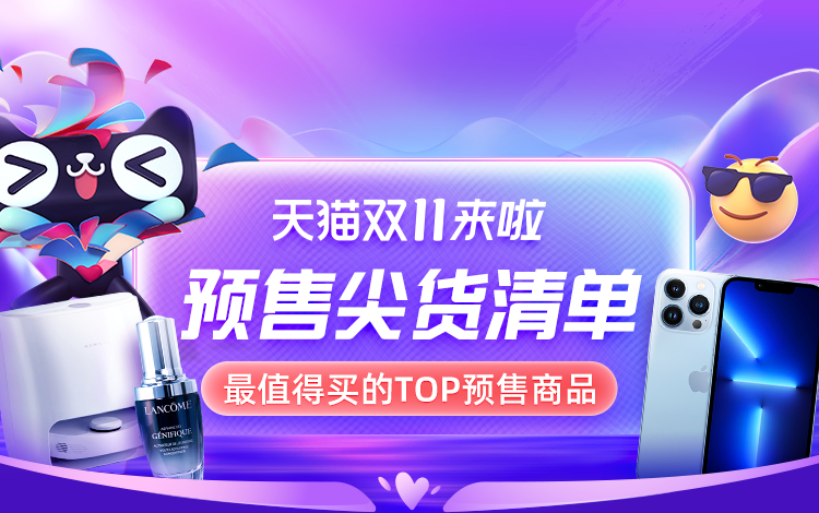 [藏不住了]天貓?zhí)詫氹p11爆款清單曝光，第二波雙11紅包口令領(lǐng)取及預(yù)售活動攻略