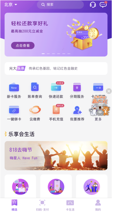 懂你所需知你所想，光大銀行信用卡“陽光惠生活”APP新升級