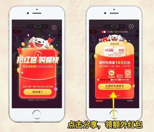 2021雙11第二波預售更火爆！淘寶天貓/京東雙十一紅包領取全攻略