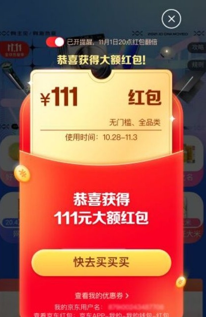 2021雙11第二波預售更火爆！淘寶天貓/京東雙十一紅包領取全攻略