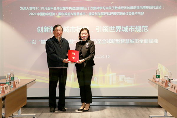 創(chuàng)新智慧城市標(biāo)準(zhǔn)，全球新型智慧城市（SMILE指數(shù)）評(píng)估評(píng)級(jí)專家委員會(huì)正式成立
