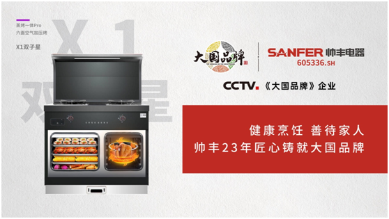 集成灶十大品牌帥豐電器一部到位，這才是廚房白領(lǐng)最愛的廚房神器