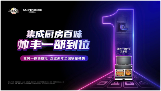 集成灶十大品牌帥豐集電器雙11首輪戰(zhàn)報(bào)出爐，天貓交易量增長(zhǎng)519％