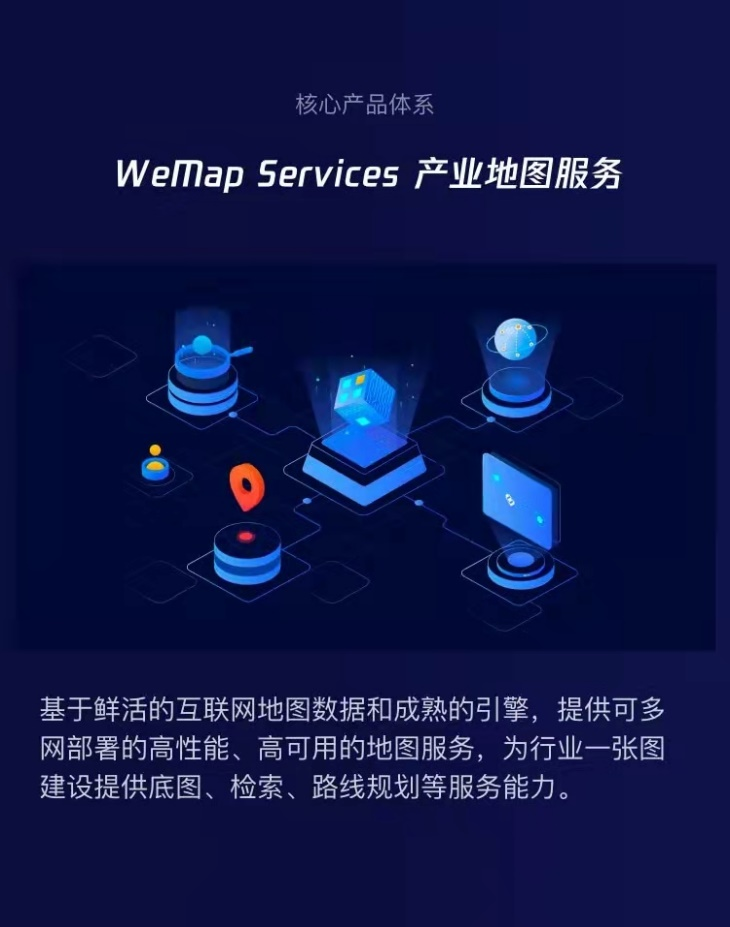 騰訊地圖產(chǎn)業(yè)版WeMap 官網(wǎng)正式上線，構(gòu)筑地圖4.0-產(chǎn)業(yè)互聯(lián)網(wǎng)時代全新數(shù)字地圖底座