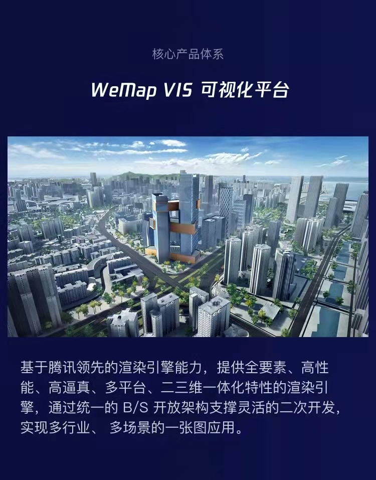 騰訊地圖產(chǎn)業(yè)版WeMap 官網(wǎng)正式上線，構(gòu)筑地圖4.0-產(chǎn)業(yè)互聯(lián)網(wǎng)時代全新數(shù)字地圖底座