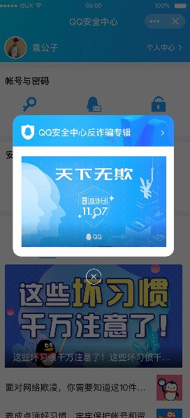 公安部刑偵局聯(lián)合騰訊啟動(dòng)首個(gè)“1107全民反詐日”，QQ喊你一起學(xué)“反詐”