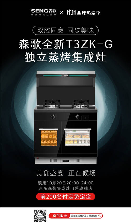 蒸烤一體機(jī)哪個(gè)品牌好？雙11森歌集成灶為你提供多種優(yōu)選方案