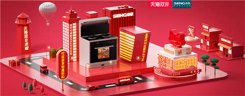 蒸烤一體機(jī)哪個(gè)品牌好？雙11森歌集成灶為你提供多種優(yōu)選方案