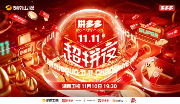 拼多多11.11玩法來了！攜手百家官旗品牌，補貼加碼優(yōu)質國貨、農產品2027.jpg