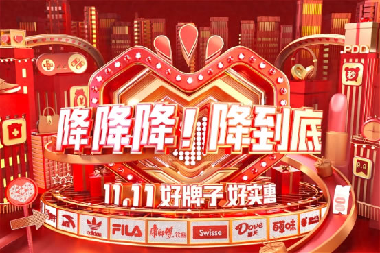拼多多11.11玩法來了！攜手百家官旗品牌，補貼加碼優(yōu)質國貨、農產品392.jpg