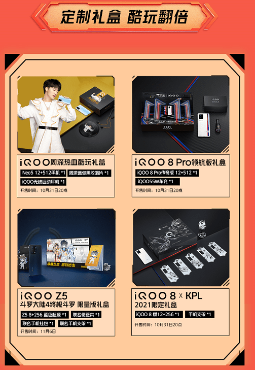 燃爆雙11至高直降900，iQOO京東品牌日專屬活動來襲！