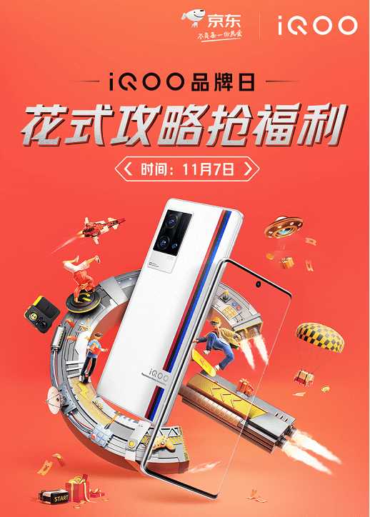 燃爆雙11至高直降900，iQOO京東品牌日專屬活動來襲！