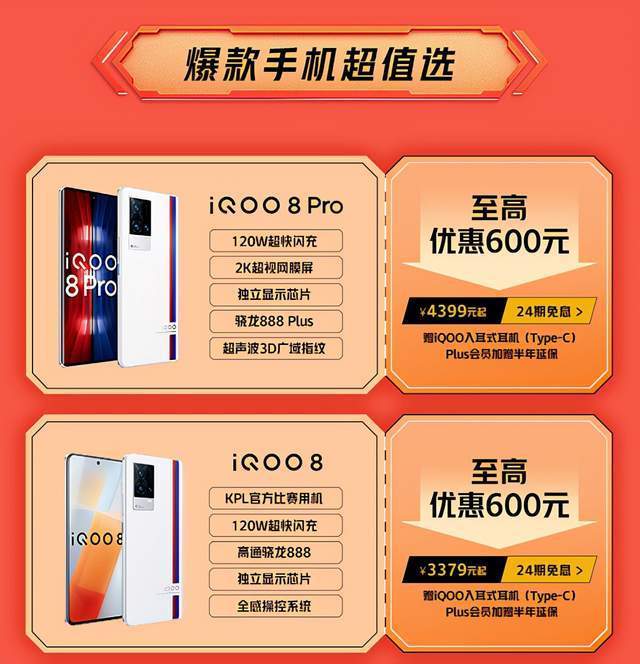 燃爆雙11至高直降900，iQOO京東品牌日專屬活動來襲！
