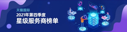 天貓國際星級服務商發(fā)布，火蝠電商實力登榜