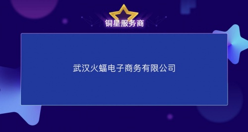 天貓國際星級服務商發(fā)布，火蝠電商實力登榜