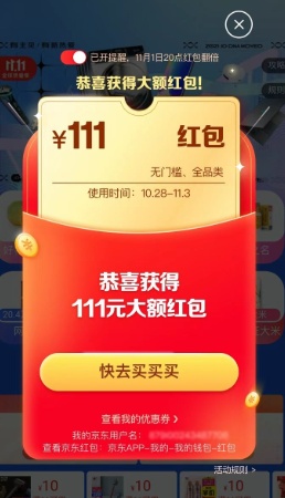 2021京東淘寶天貓雙十一最后沖刺，免單紅包雨來襲千萬不要錯過