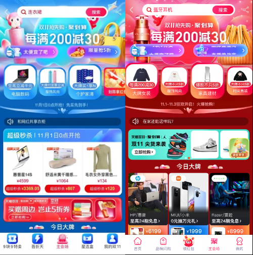 聚劃算雙11營(yíng)銷驚喜不斷，集團(tuán)歡聚日、新銳品牌、匯聚、直播全面升級(jí)