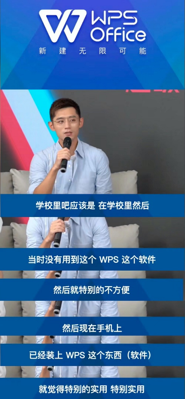張繼科空降WPS直播間：用聯(lián)名款保溫杯顛球，表示手機(jī)已安裝WPS