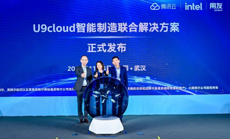 騰訊云、用友、英特爾三方攜手，發(fā)布智能制造聯(lián)合解決方案