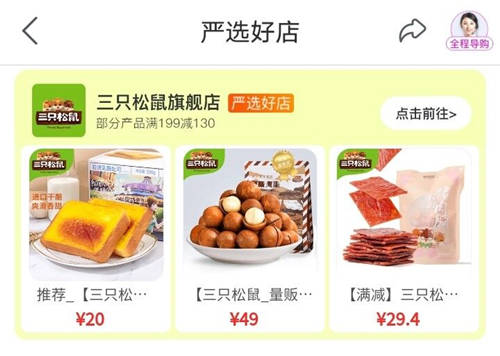 聯(lián)合利華、三只松鼠等品牌合力強勢入駐 “真快樂”打造“嚴選好店”助力消費升級