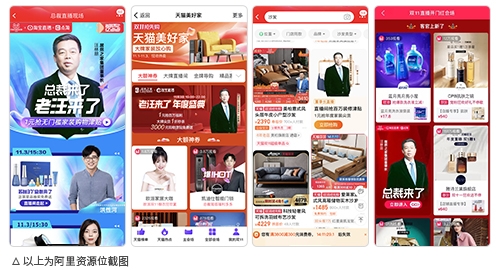 “老汪來(lái)了”攜11大一線品牌BOSS點(diǎn)燃天貓雙11消費(fèi)熱潮