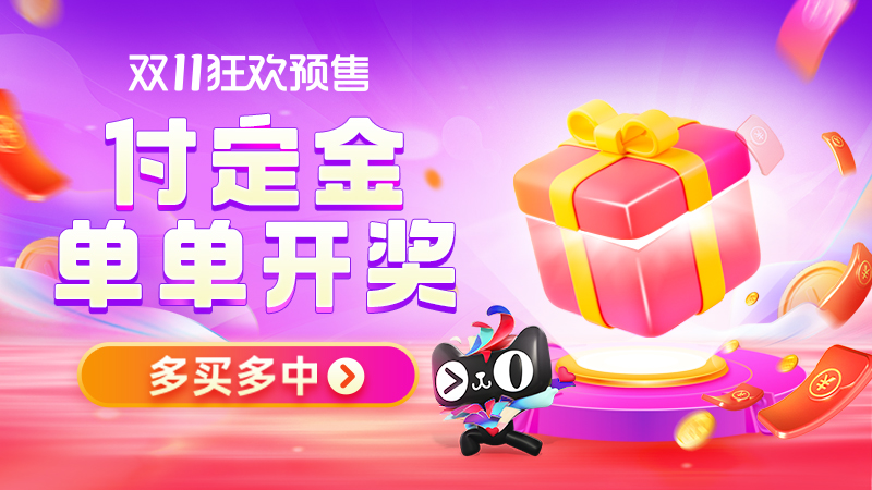天貓雙十一第二波88vip消費券來了，淘寶雙11王者爭霸賽組隊活動瓜分千萬攻略