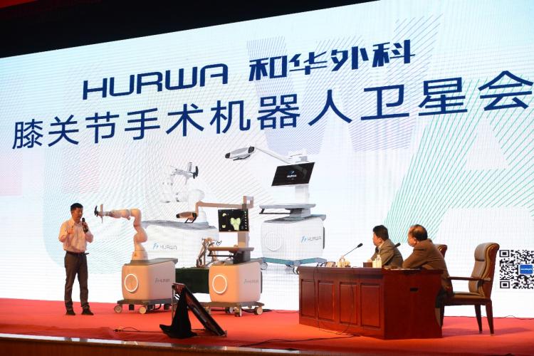 HURWA亮相河南省第二十五次骨科學(xué)術(shù)會(huì)議：手術(shù)機(jī)器人給更多患者帶來(lái)福音