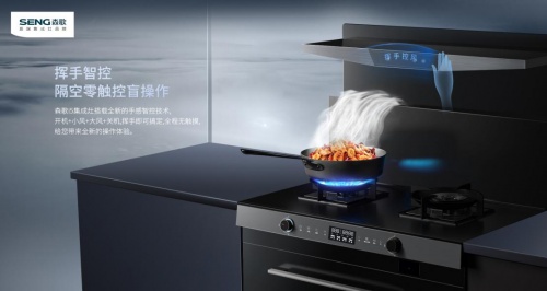 什么牌子集成灶最好？森歌i5ZK助力廚房新時(shí)代