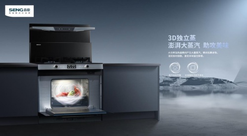 什么牌子集成灶最好？森歌i5ZK助力廚房新時(shí)代