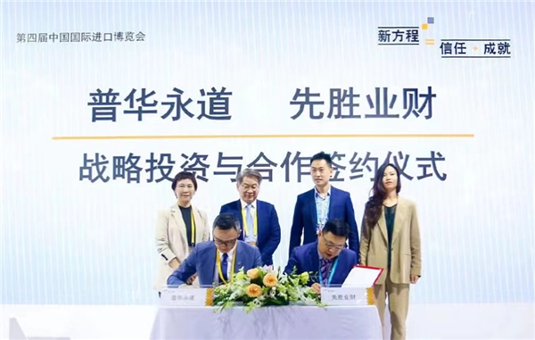 先勝業(yè)財(cái)獲普華永道戰(zhàn)略投資，攜手在業(yè)財(cái)數(shù)字化領(lǐng)域展開(kāi)深入合作