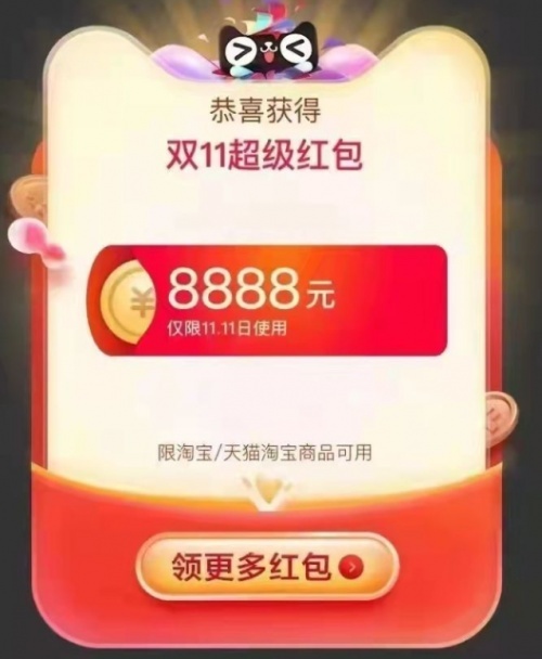 2021京東淘寶天貓雙十一沖刺，紅包預(yù)售滿減玩法攻略