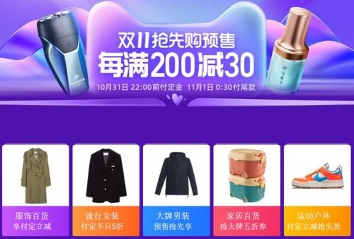 2021京東淘寶天貓雙十一沖刺，紅包預(yù)售滿減玩法攻略