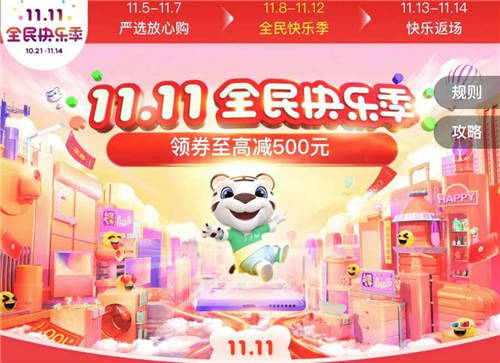 “真快樂”APP真選嚴選頻道相繼正式上線 助力雙11品質消費