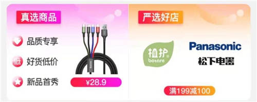“真快樂”APP真選嚴選頻道相繼正式上線 助力雙11品質消費