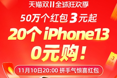 2021京東淘寶天貓雙十一紅包加碼，千萬不能錯(cuò)過最后的機(jī)會