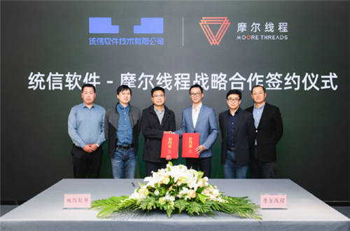 摩爾線程與統(tǒng)信軟件戰(zhàn)略合作：共建生態(tài)，打造中國“完美體驗系統(tǒng)”
