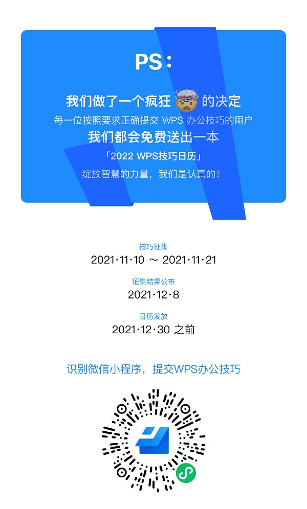 和5億人一起在線創(chuàng)作 WPS、金山文檔聯(lián)合送出新年日歷