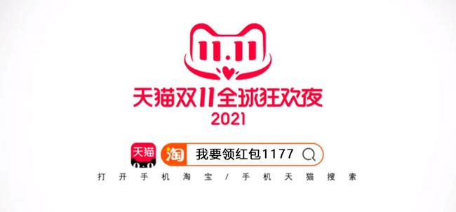 2021天貓雙十一晚會(huì)直播在哪看，雙11爆款清單公布，京東淘寶雙十一紅包雨來(lái)襲
