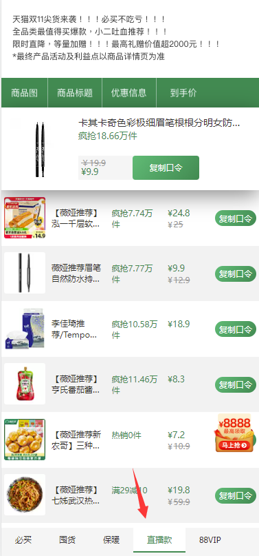 2021天貓雙十一晚會(huì)直播在哪看，雙11爆款清單公布，京東淘寶雙十一紅包雨來(lái)襲