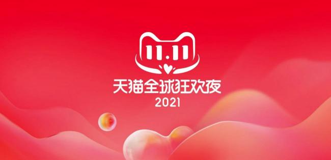2021天貓雙十一晚會(huì)直播在哪看，雙11爆款清單公布，京東淘寶雙十一紅包雨來(lái)襲