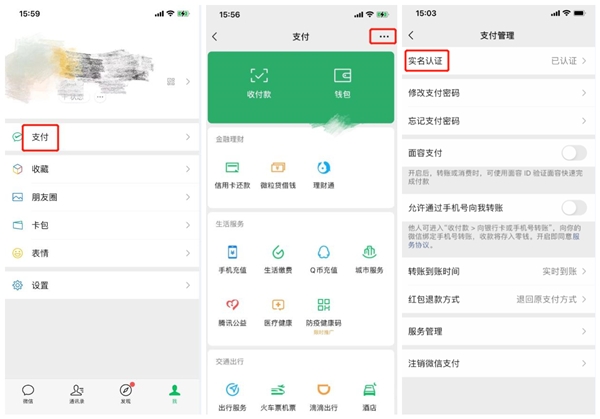 快看看你的微信實(shí)名認(rèn)證了沒，沒有的趕緊啦！