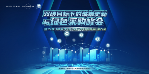 采筑攜手津采平臺，以創(chuàng)新舉措為“城市更新”保駕護航
