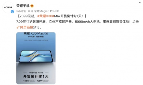榮耀X30 Max聯(lián)合CGS中國巨幕邀你看佳片，分享觀影感受贏超強觀影權