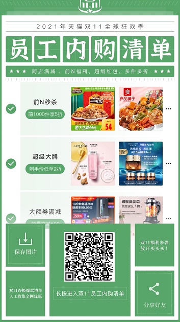 天貓雙十一紅包省錢最強(qiáng)活動(dòng)攻略，京東淘寶雙十一薇婭李佳琦直播