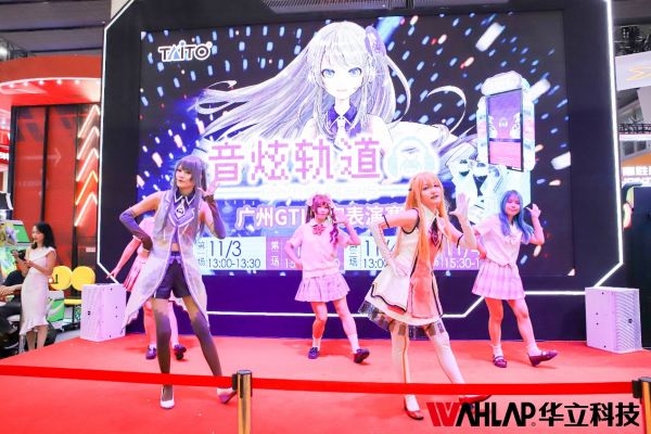 未來科技，煥彩新生，華立科技推動游樂全產(chǎn)業(yè)生態(tài)鏈